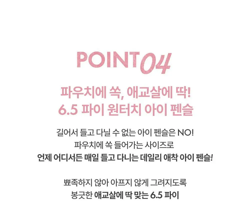 [애교살픽서] 어뮤즈 에버래스팅 아이 펜슬 6종 상세페이지 28